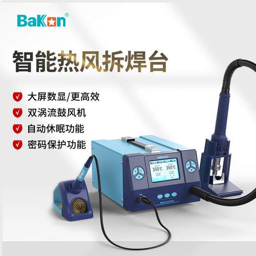 Bakon白光BK861/BK862/BK863热风枪焊台大功率电烙铁二合一工业级