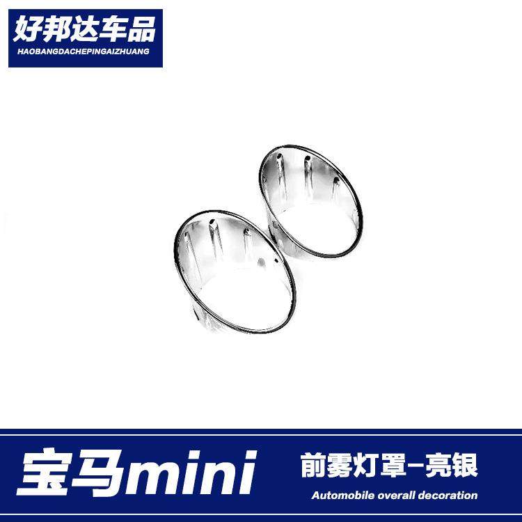 适用于宝马mini前雾灯罩雾灯眉装饰框防擦亮条汽车外饰贴片改装件,清洗/食品/商业设备,风口/风叶/风机配件,淘宝优惠券,粉丝福利购,淘宝优惠卷