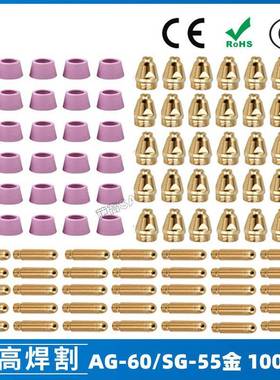 AG60/SG55等离子枪切割配件WSD60P喷嘴割嘴喷咀60A割枪100PCS