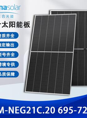 天合NEG21C.20695-720W双玻太阳能光伏发电板正A级户用电站光伏