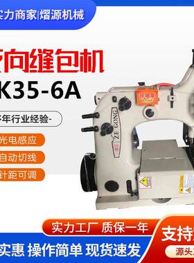 现货GK35-6A反向缝包机自动剪线缝包机封口机缝包机立柱机