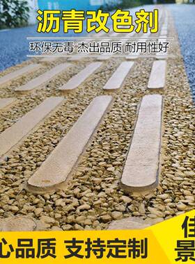 双组份聚氨酯道路喷涂变色涂料黑色沥青路面改色剂彩色路面喷涂剂