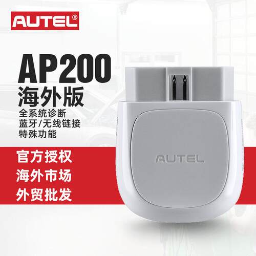 道通AutelAP200OBD2AutoDiagnosticScannerTool汽车故障诊断检测