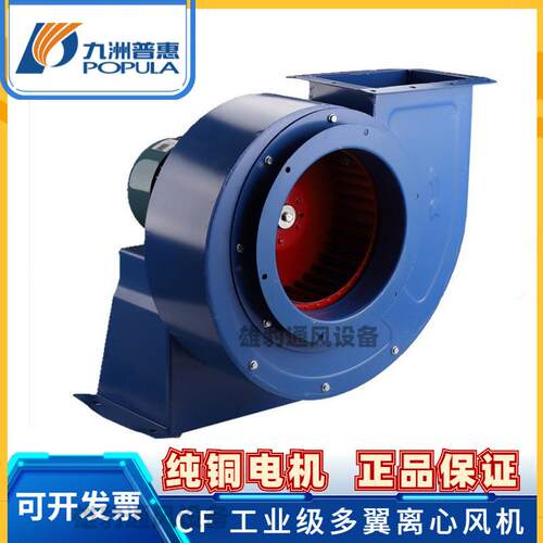 九洲普惠CF多翼离心风机厨房抽油烟工业耐低噪音风机车间排风机