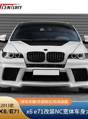 适用于宝马X6e71改装NC宽体车身大包围前杠后杠侧裙尾翼工厂直销