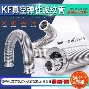 波纹管生产KF40 L200不锈钢高真空波纹软管薄壁型特柔软