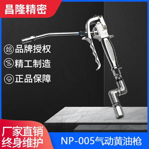 气动黄油枪高压万向黄油枪头NP-005