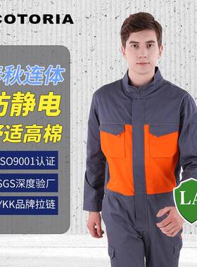 春秋季B级连体式防静电服加油站耐磨劳保服防护服防油防污CVC1201