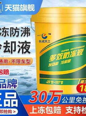 防冻液汽车发动机冷却液货车轿车冷冻液红色绿色多效大桶四季通用