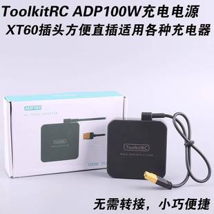 ToolkitRC20V5AADP100100W充电电源XT60插头充电器电源适配器