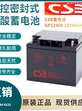 CSB蓄电池GP1240012V40AH电信基地深循环浮充使用三年非进口