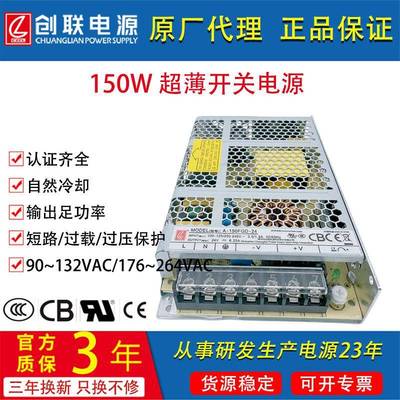 150W创联机壳开关电源明纬LRS-150W12V24V36V48VUL3CCB认证大功率