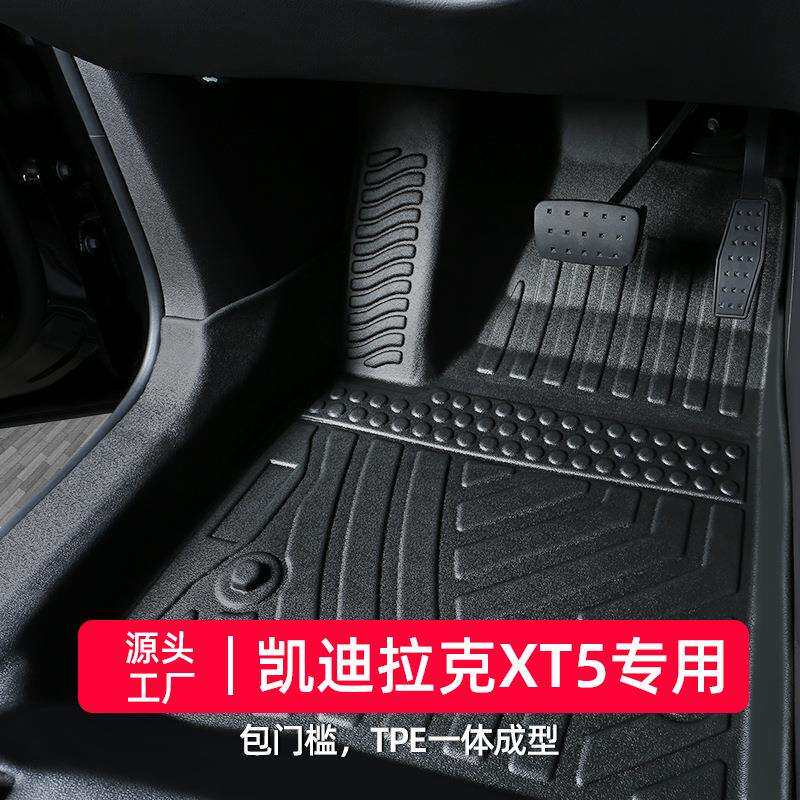适用于凯迪拉克xt5脚垫16-25款全包围专用卡迪拉克改装tpe汽车