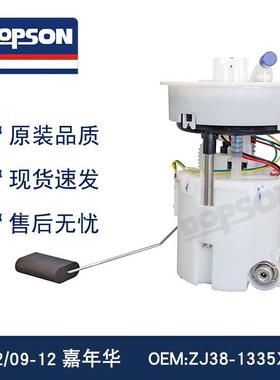 嘉年华M2E9142MZJ381335XCC203-13-35X8V599H307B燃油泵总成