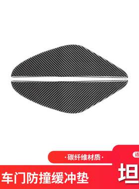 适用于丰田10-20款坦途内饰改装件碳纤维车门防撞缓冲垫装饰贴
