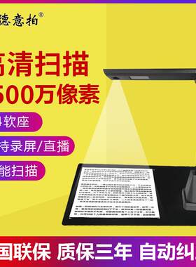 德意拍X655扫描仪高清专业办公高拍仪书本教学视频展台便捷扫描器