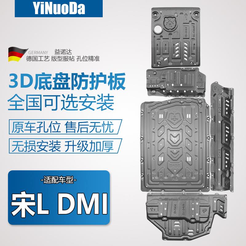 比亚迪宋L增程版专用底盘护板电池护板秦L发动机线路油路油箱挡板图片