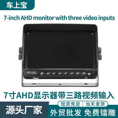 7寸/9寸AHD高清车载台式显示器带3路带台式支架两用安装支持CVBS