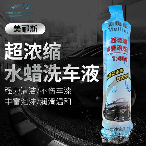 美郦斯超浓缩水蜡洗车液去污雪花高泡沫清洁剂洗车店袋装