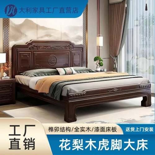 金花梨木实木床明清古典新中式床主卧双人加厚婚床榫卯雕花虎脚床