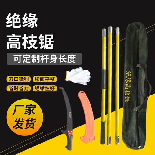 高枝锯高空组合加长修枝利器园林树木工具绝缘高枝锯