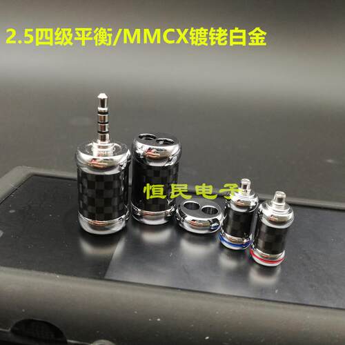 碳纤维镀铑/镀金/分线器2.5mm4.4mm3.5单端平衡插头套装MMCX0.78