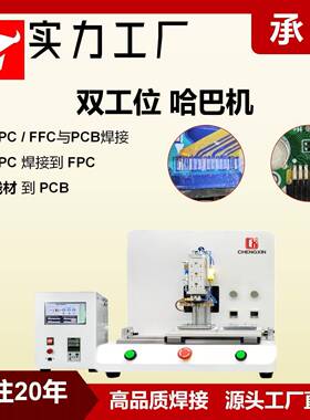 承信脉冲式热压机FPC/FFC排线焊接到PCB板焊锡机哈巴焊接机