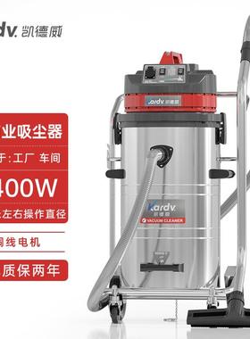 凯德威GS-2078B工业吸尘器工厂车间大功率工业吸尘机粉尘集尘机