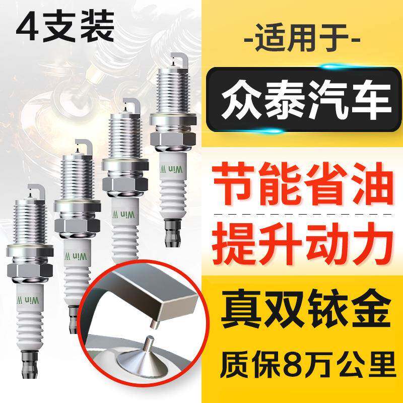 适配众泰T600原装T700Z700T300T500SR7sr9大迈X5x7火花塞原厂