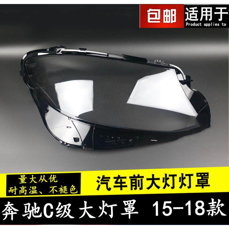 适用于奔驰新C级大灯罩15-18款W205C180C200C260LC280灯壳,金属材料及制品,金属加工件/五金加工件,淘宝优惠券,粉丝福利购,淘宝优惠卷