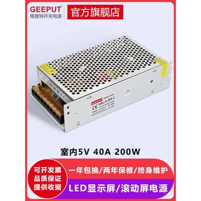 格普特LED开关电源5V40A200W走字广告门头显示屏单元板60A70A电源