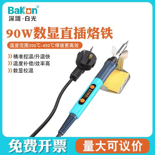 Bakon直插BK606电烙铁便携式烙铁数显可调温白光90W焊锡枪白光