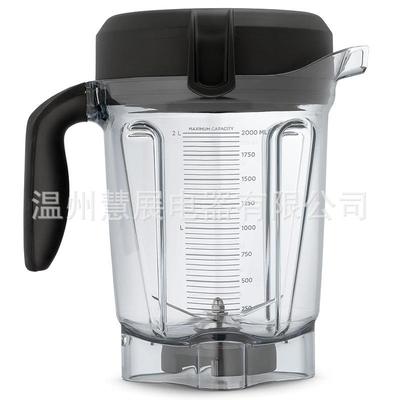 兼容Vitamix搅拌机罐64盎司7505200530050063007500Vm0102