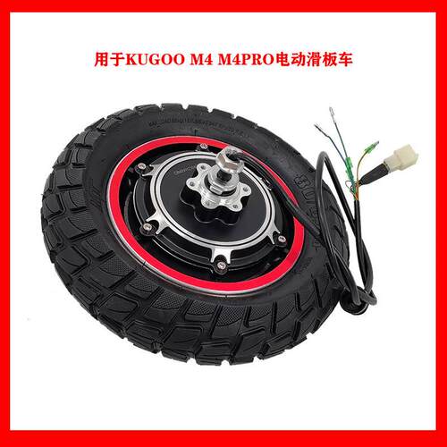 48V500W电机10寸KUGOOM4电动滑板车轮毂M4PRO滑板车配件