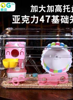 47基础笼仓鼠亚克力笼子透明别墅大号空笼小宠用品