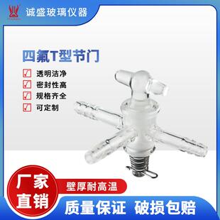 天津诚盛玻璃T型节门具小咀化工化学实验室玻璃仪器接头三通节门