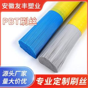 友丰塑业高弹力高耐磨PBT刷丝优质特惠耐高温彩色刷丝工业刷丝