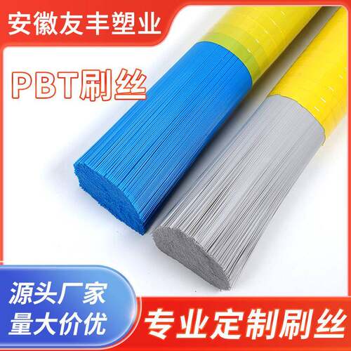 友丰塑业高弹力高耐磨PBT刷丝优质特惠耐高温彩色刷丝工业刷丝