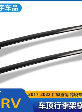 适用于crv/皓影车顶行李架铝合金车顶横杆crossbar