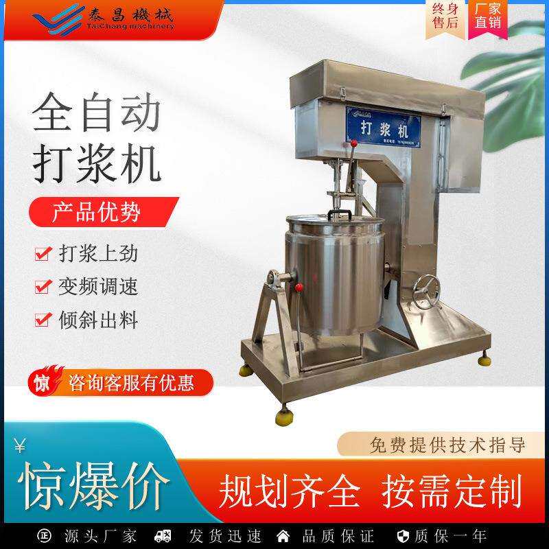 全自动肉丸打浆机高速丸子打浆设备高速制冷打浆机肉泥搅拌机器