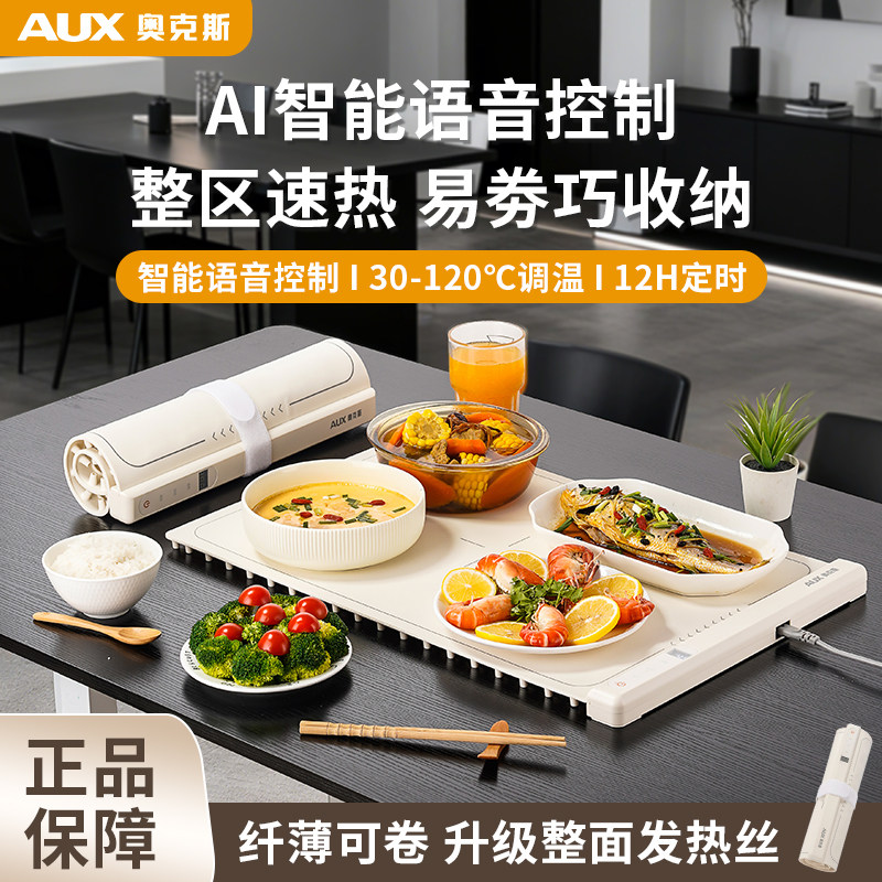 AUX奥克斯智能语音控制暖菜板保温碟/暖菜板/冷暖
