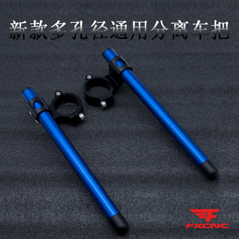 机车升高降低分离车把37/41/43/45/48/50/51mm改装分离式手把杆