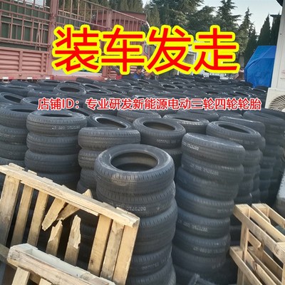 14570r12真空轮胎14570r12轮胎朝阳145/70R12电动汽车真空胎轮毂