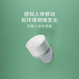 领普已接入米家人体传感器防水红外光照感应无线灯控制开关