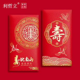 红封包寿字生日做寿老人过寿小红包小号祝寿复古风万元大红包