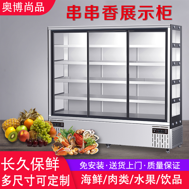 串串展示柜点菜柜饭店麻辣烫冷藏冻冒菜保鲜风幕柜炸烧烤商用菜柜