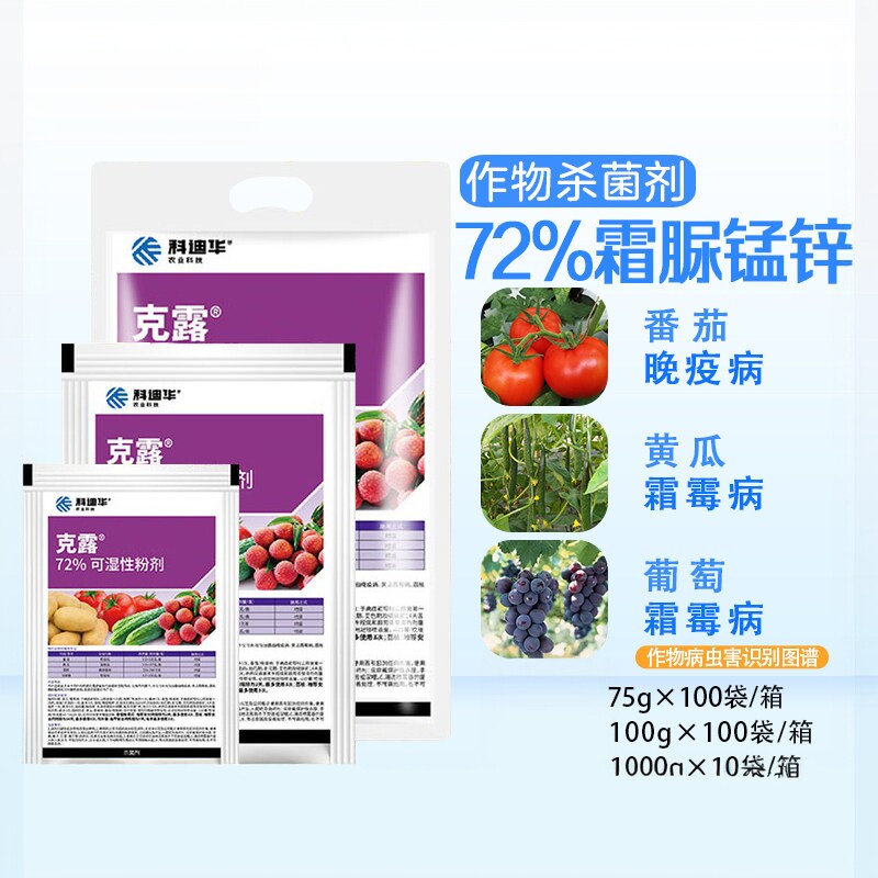 杜邦克露 72%霜脲锰锌黄瓜葡萄霜霉病马铃薯晚疫病进口农药杀菌剂