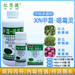 绿亨30%甲霜恶霉灵土壤杀菌剂水稻苗期立枯病根腐病枯萎青枯农药