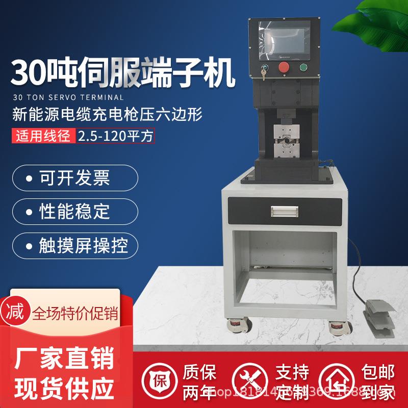 6角30吨伺服端子机新能源120平方大端子线束铆压机端子压接机