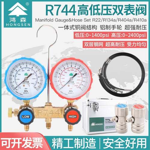 二氧化碳加氟表HS-R744压力表CO2冷媒表组雪种加氟表组阀